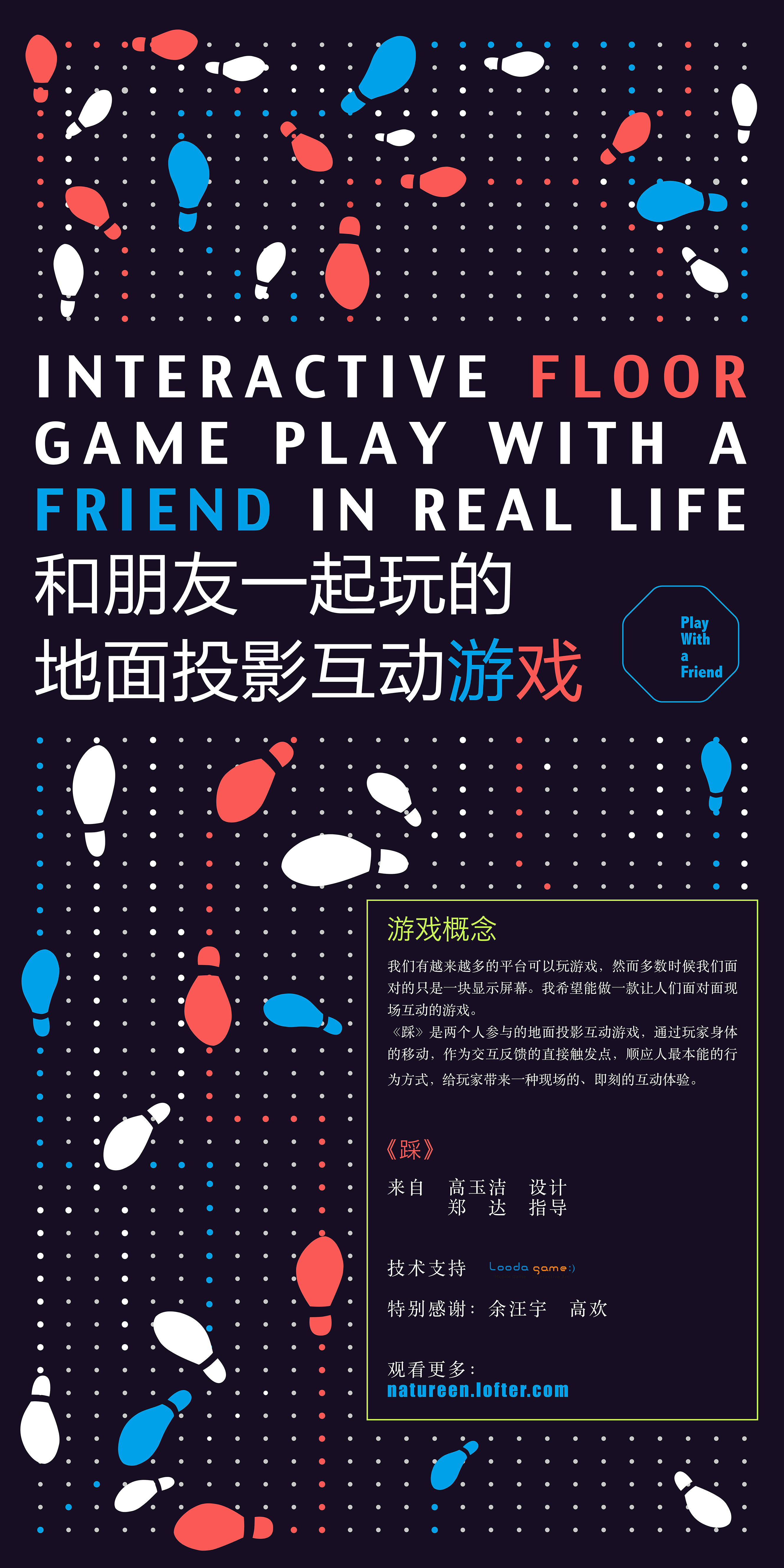 高玉洁展板《踩》01