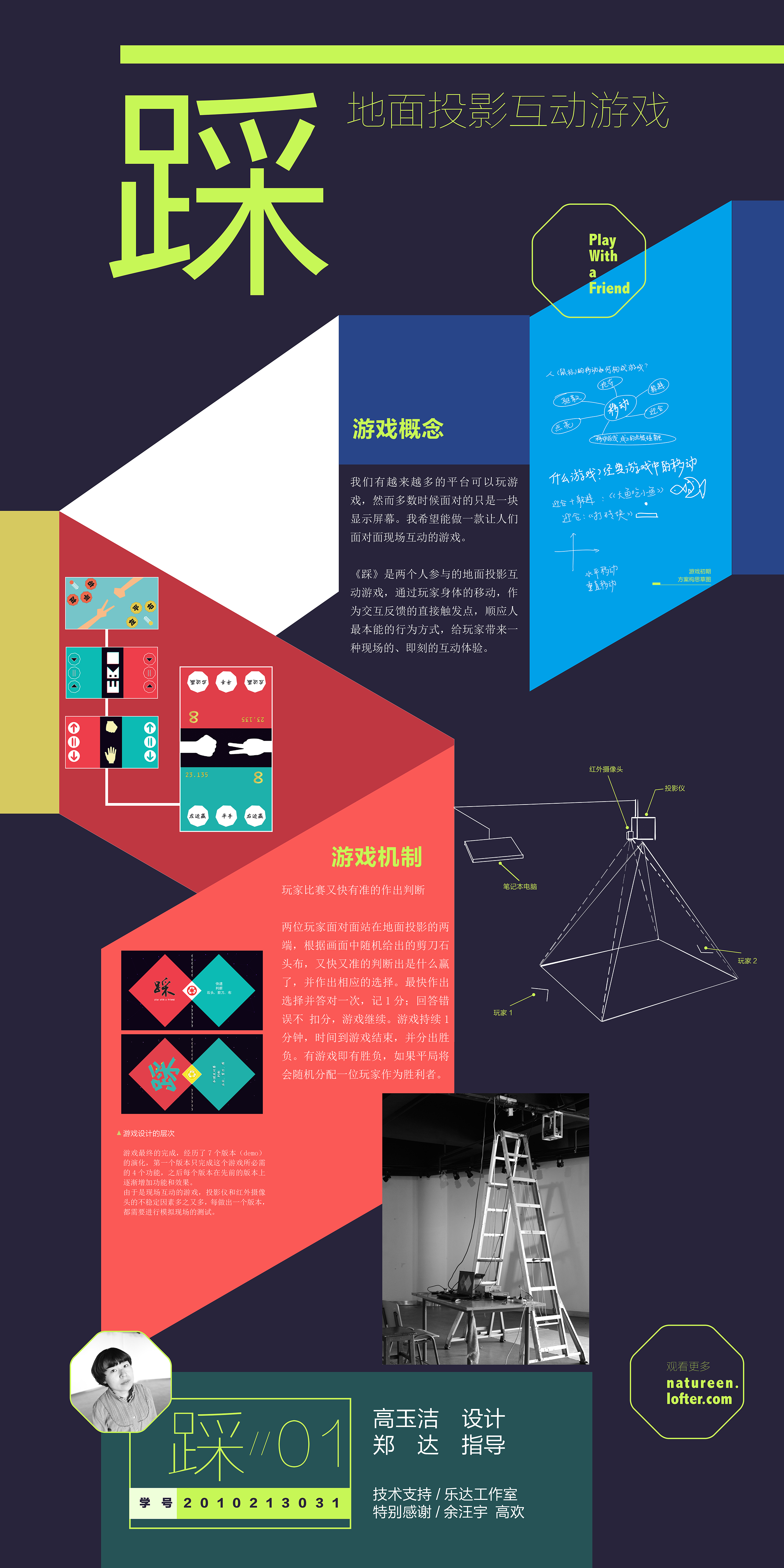 高玉洁展板《踩》02