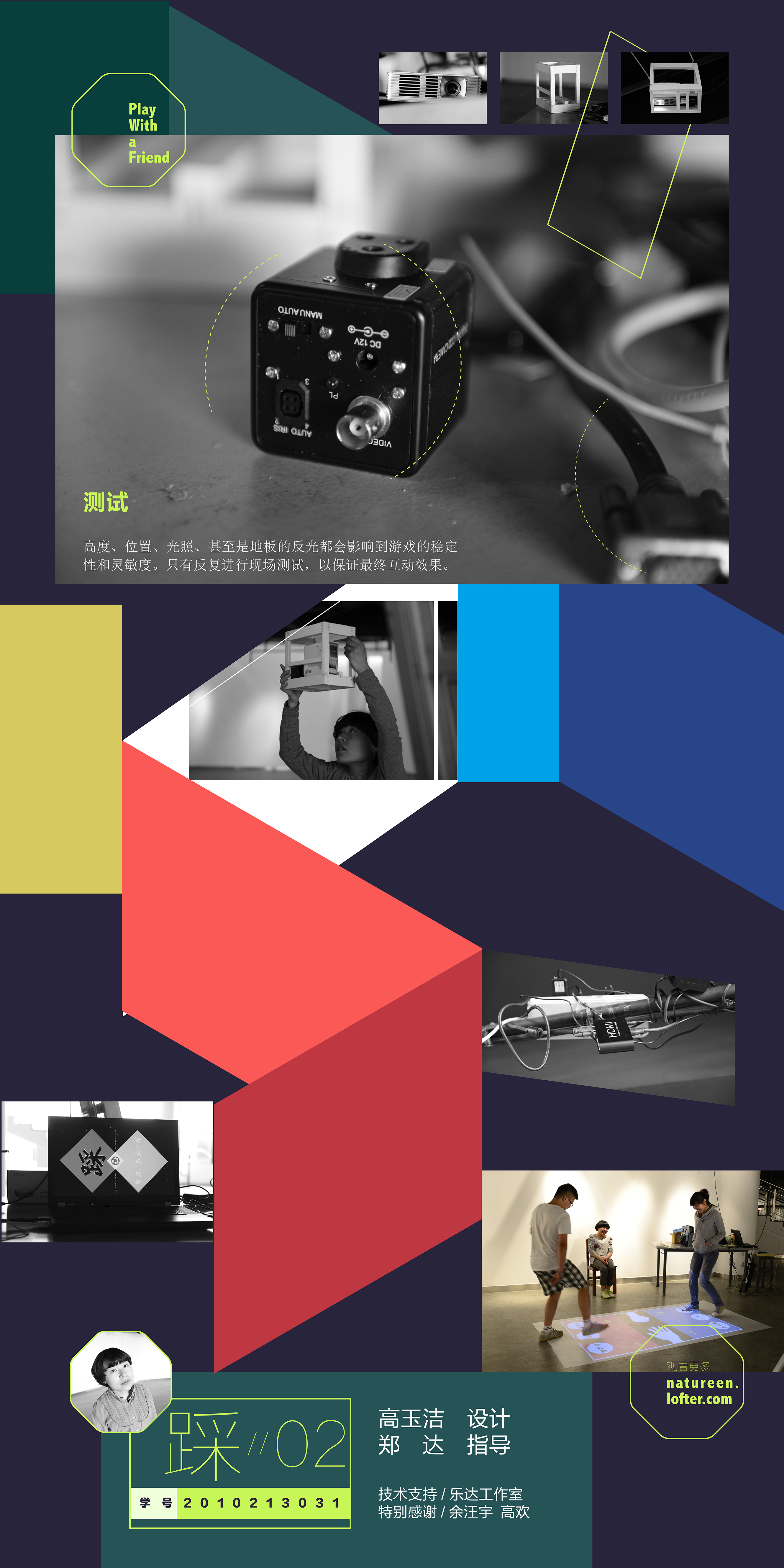 高玉洁展板《踩》03